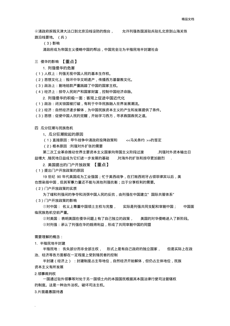 历史必修一第二单元知识点总结.pdf_第2页