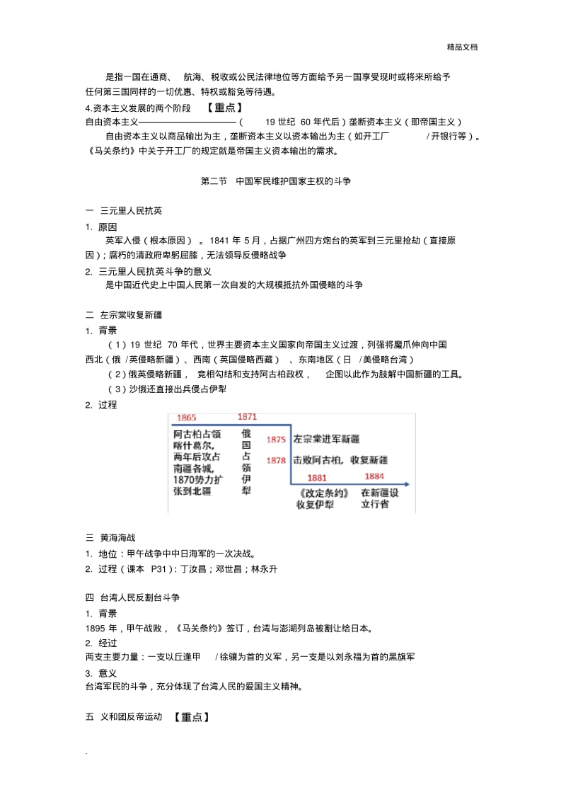 历史必修一第二单元知识点总结.pdf_第3页