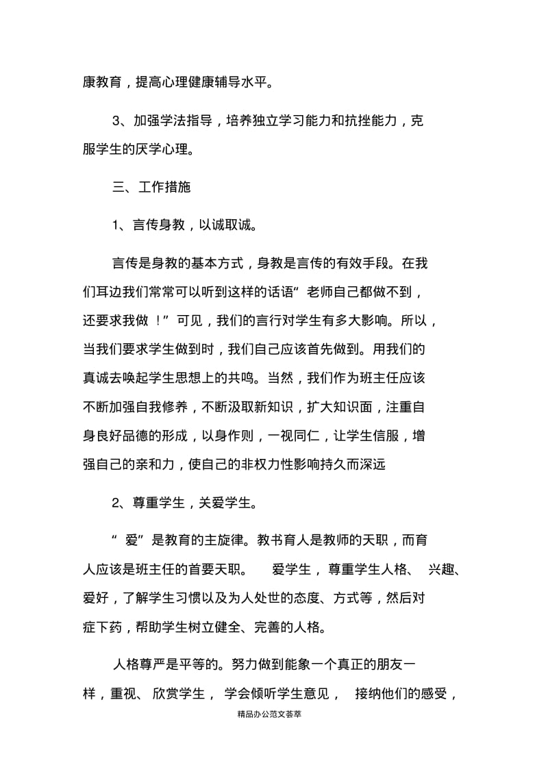 初二班主任工作计划精选.pdf_第2页