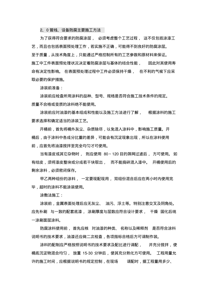 刷漆喷漆施工工艺.pdf_第1页