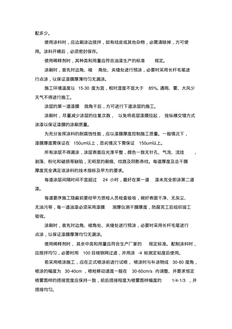 刷漆喷漆施工工艺.pdf_第2页