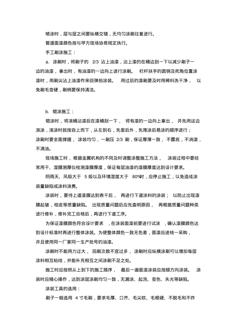 刷漆喷漆施工工艺.pdf_第3页