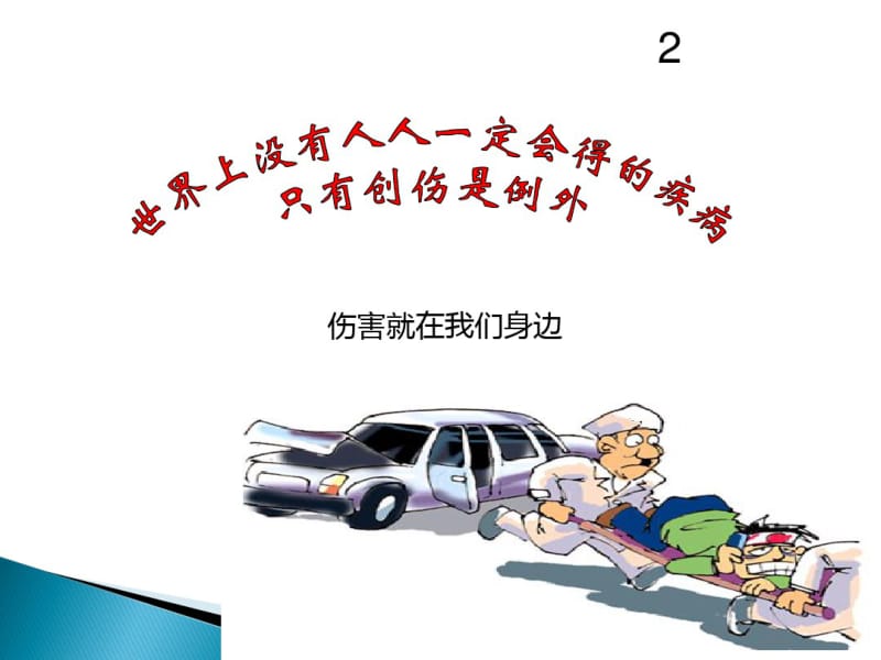 创伤包扎.pdf_第2页