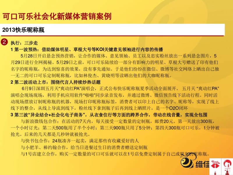 可口可乐社会化新媒体营销案例分析.pdf_第2页