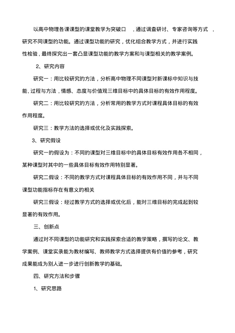 高中物理课型中的研究性教学策略课题结题报告.pdf_第2页