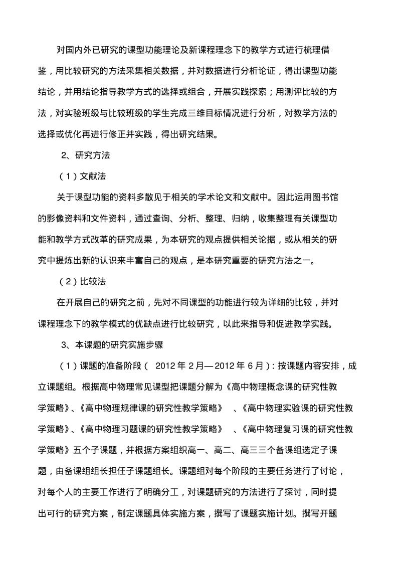 高中物理课型中的研究性教学策略课题结题报告.pdf_第3页