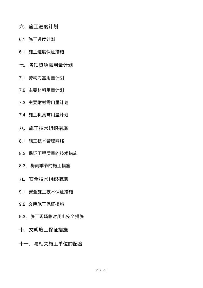 预制钢筋混凝土方桩工程施工组织设计.pdf_第3页