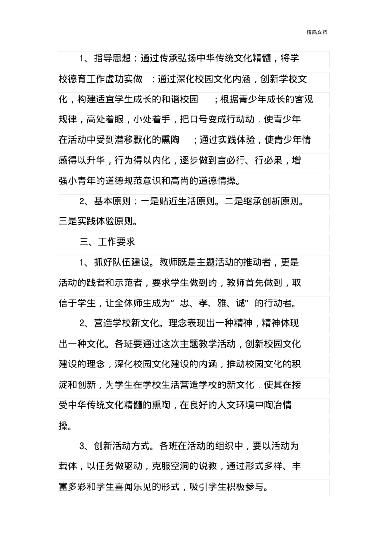 传统文化活动方案.pdf_第2页