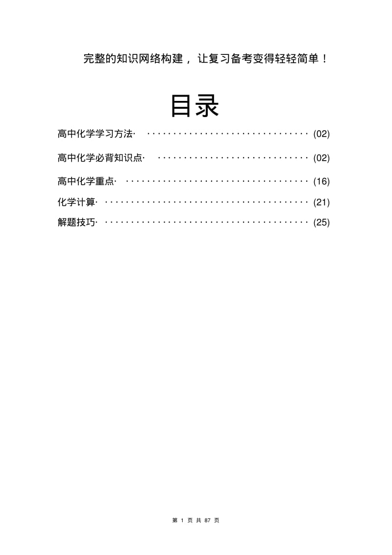 高中化学必背知识点归纳及总结(完整打印版).pdf_第1页