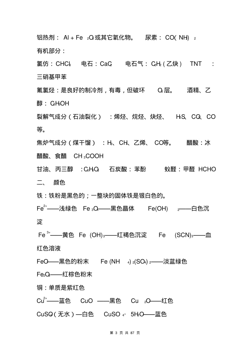 高中化学必背知识点归纳及总结(完整打印版).pdf_第3页