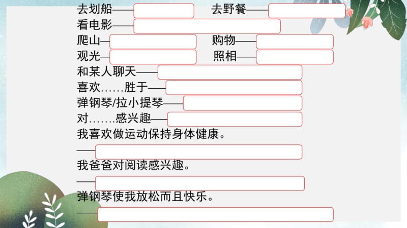 中考英语话题及读写训练课件：InterestandHobby(兴趣与爱好).pdf_第3页