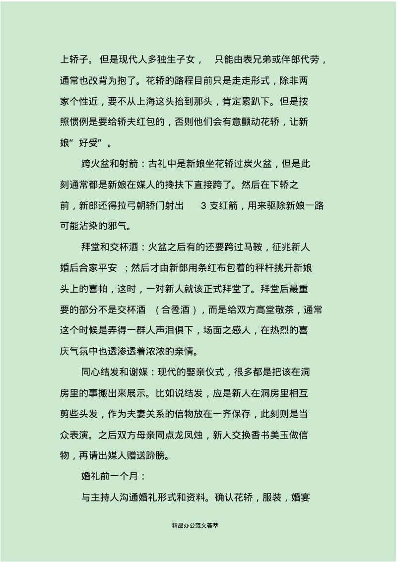 中式婚礼策划方案流程.pdf_第2页