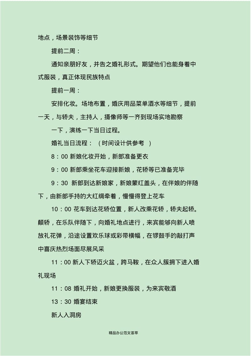 中式婚礼策划方案流程.pdf_第3页