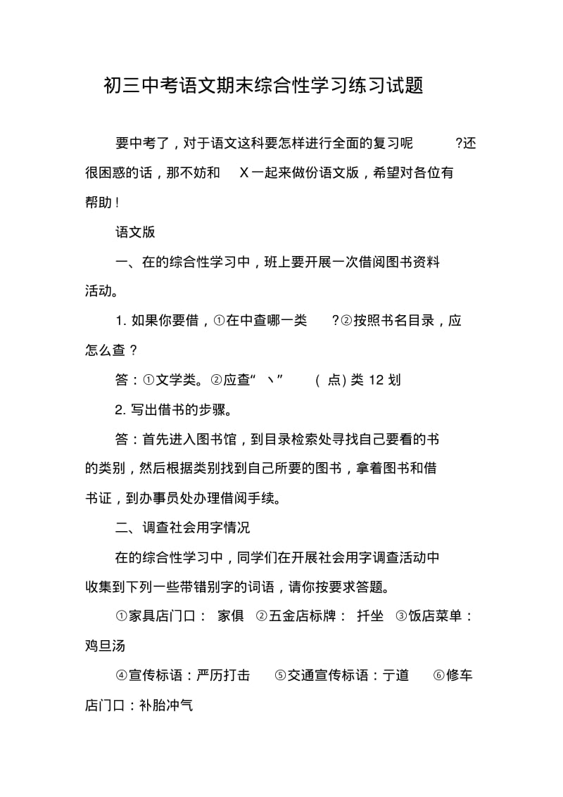 初三中考语文期末综合性学习练习试题.pdf_第1页