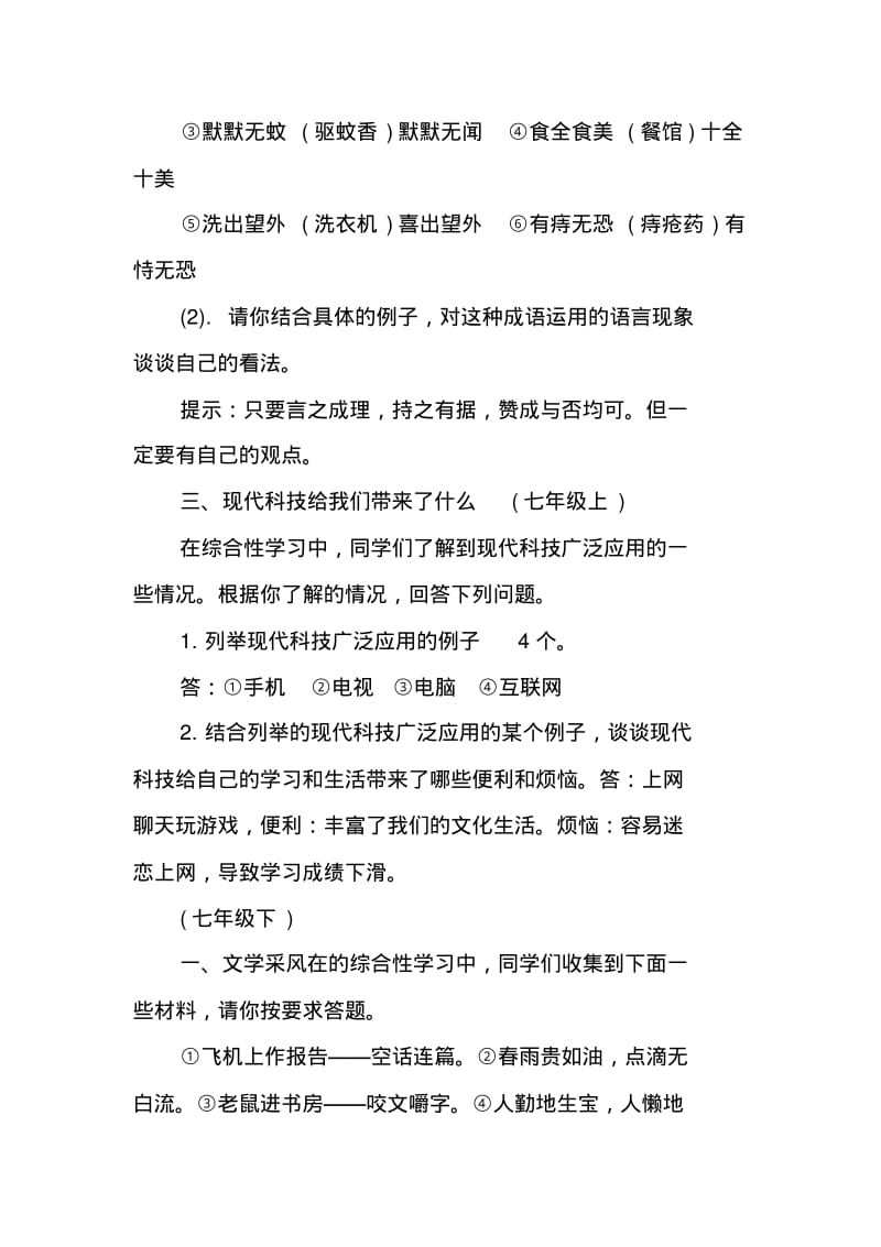 初三中考语文期末综合性学习练习试题.pdf_第3页