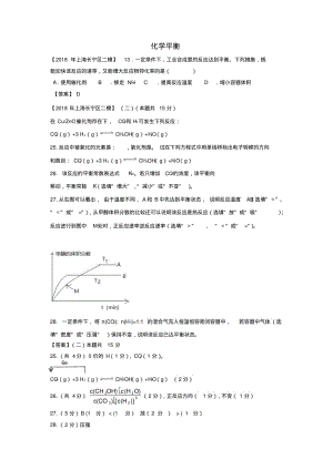 中考化学二模试题分类汇编化学平衡试题答案不全.pdf