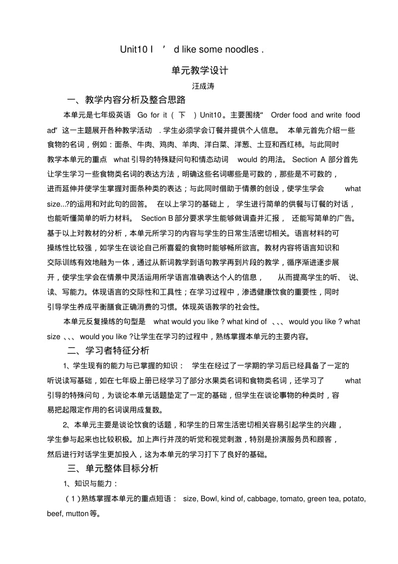 人教新目标七年级英语下册第十单元教学设计教学提纲.pdf_第1页