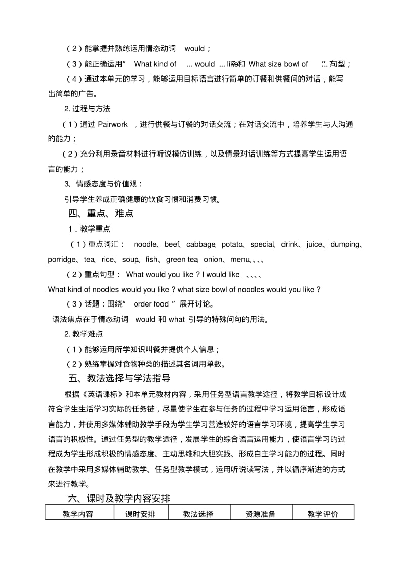 人教新目标七年级英语下册第十单元教学设计教学提纲.pdf_第2页