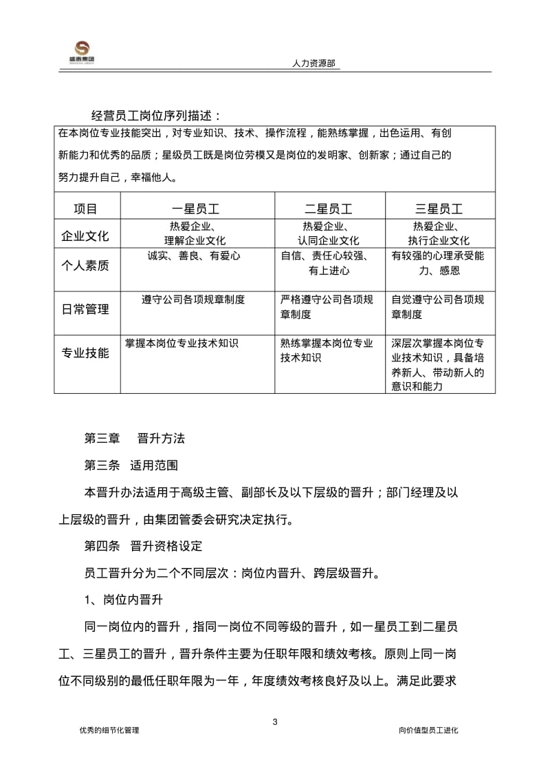 员工职业通道与晋升管理办法(新).pdf_第3页