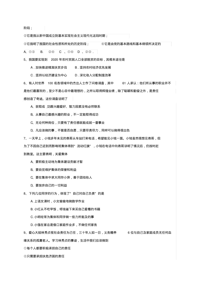 内蒙古巴彦淖尔市临河区2018届九年级思品上学期第一次月考试题无答案新人教版.pdf_第2页