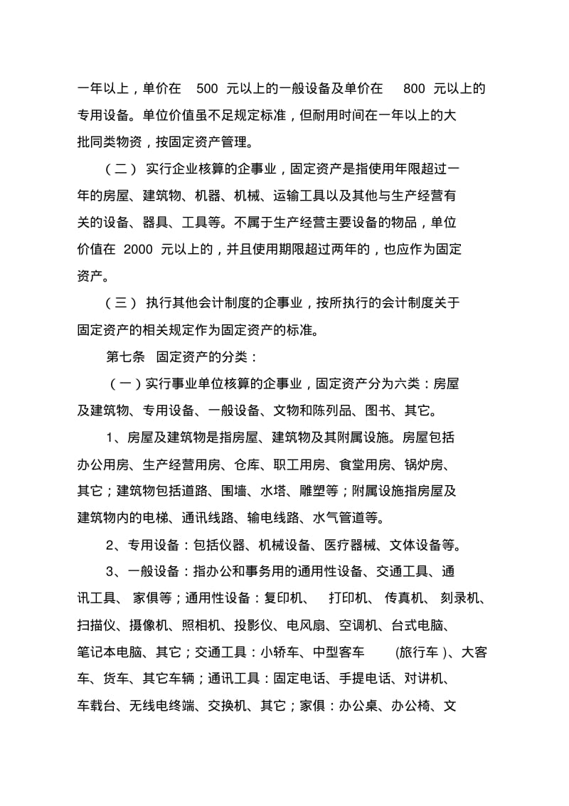 北京市总工会直属企事业固定资产管理暂行办法.pdf_第2页