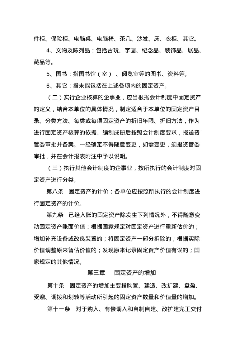 北京市总工会直属企事业固定资产管理暂行办法.pdf_第3页