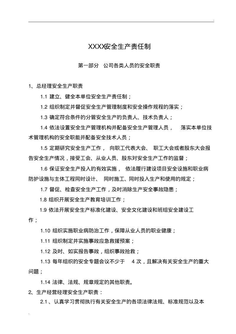 企业安全生产责任制范文.pdf_第3页