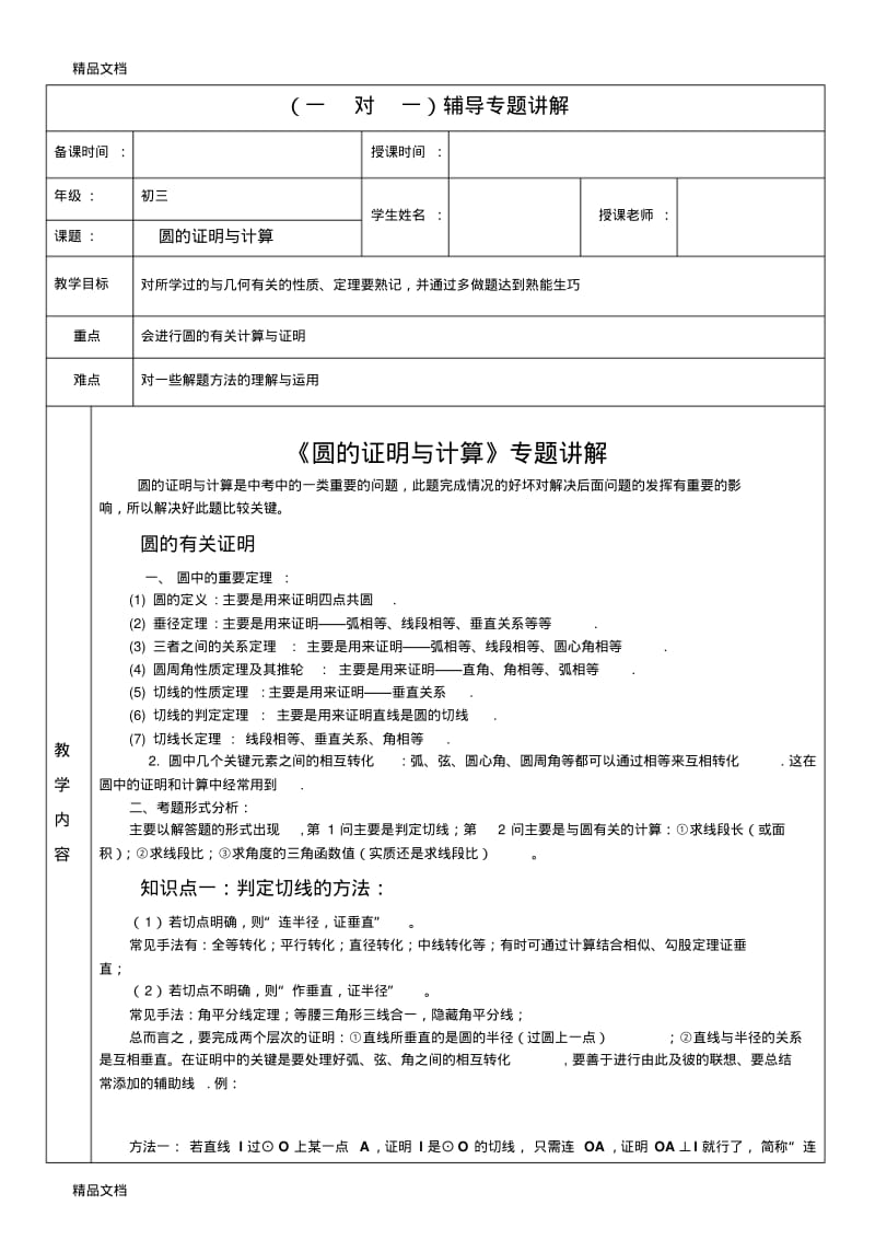 最新中考《圆》有关的证明和计算.pdf_第1页