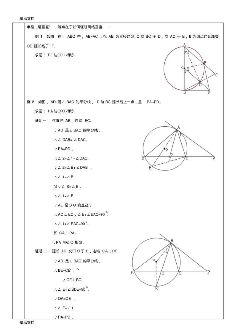 最新中考《圆》有关的证明和计算.pdf_第2页