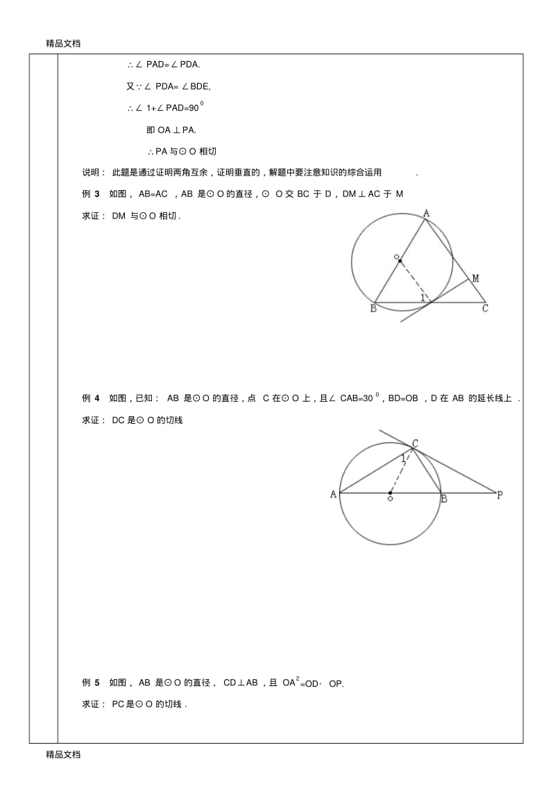 最新中考《圆》有关的证明和计算.pdf_第3页