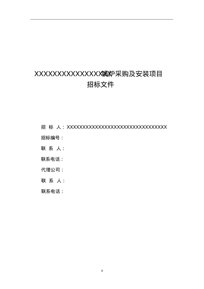 燃气锅炉招标文件范本.pdf_第1页