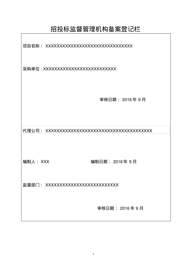 燃气锅炉招标文件范本.pdf_第2页