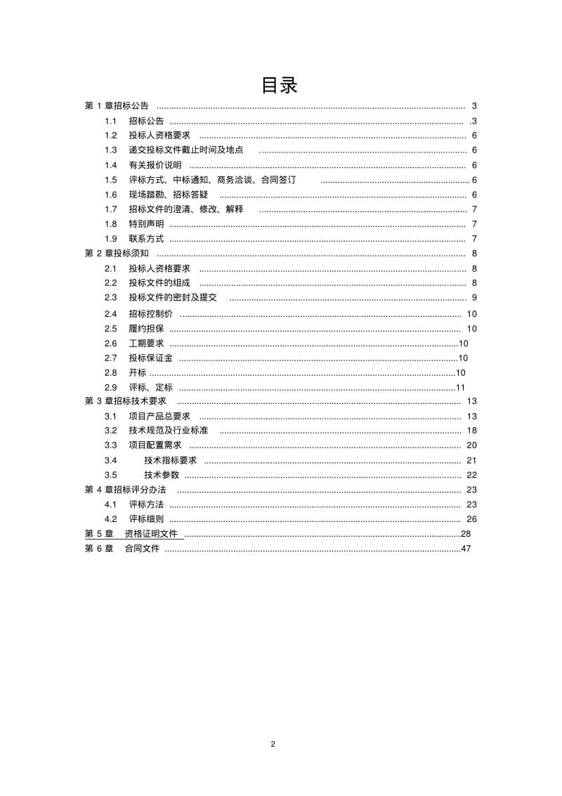 燃气锅炉招标文件范本.pdf_第3页