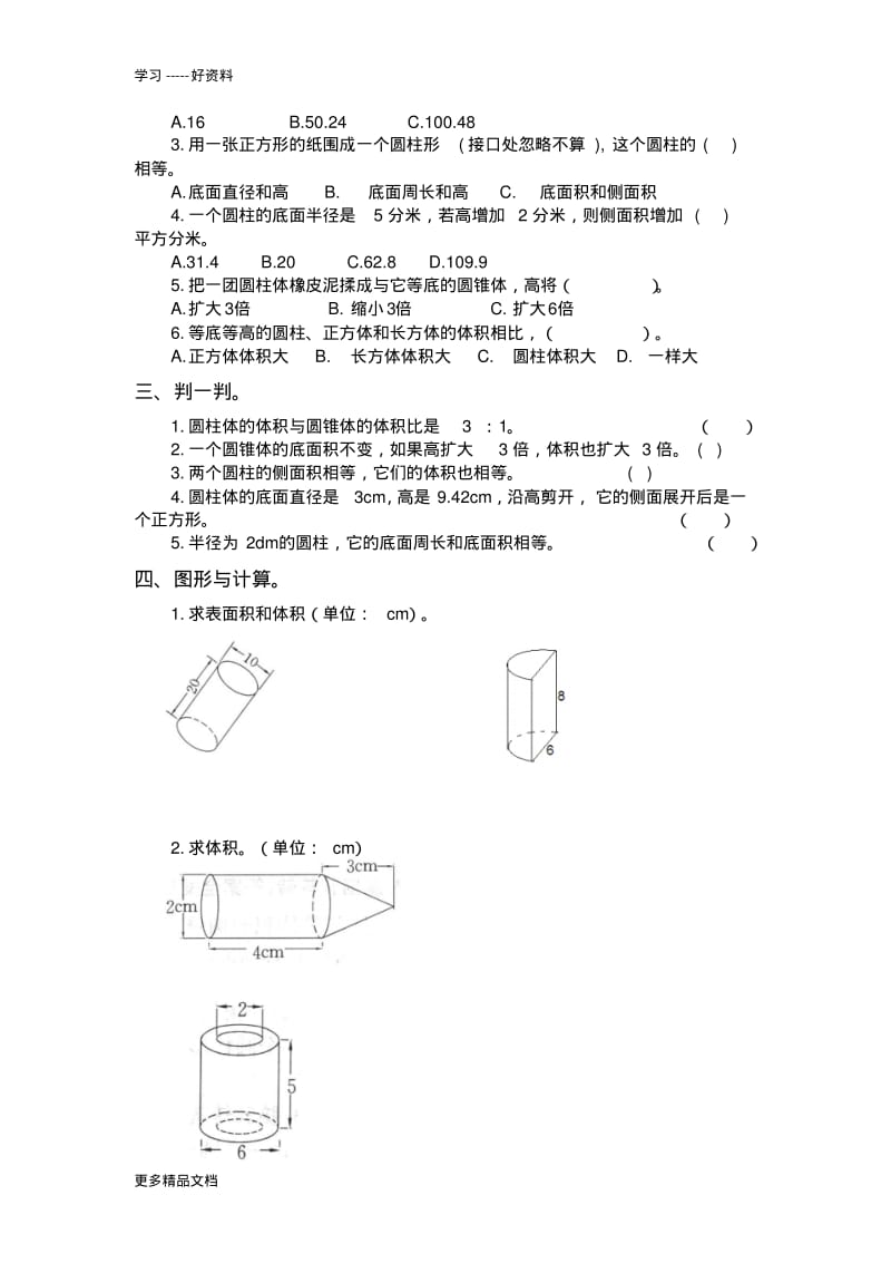 最新人教版六年级数学下册第三单元测试题汇编.pdf_第2页