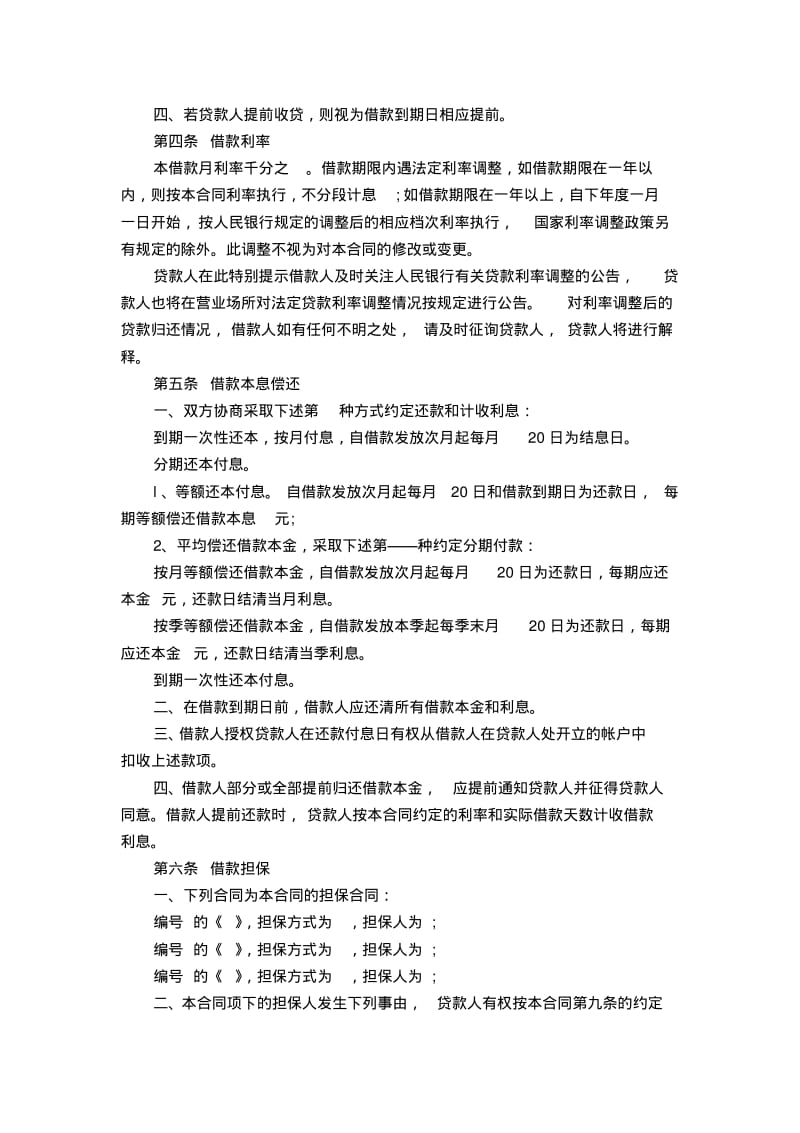 银行个人消费贷款合同样本【精选】.pdf_第2页