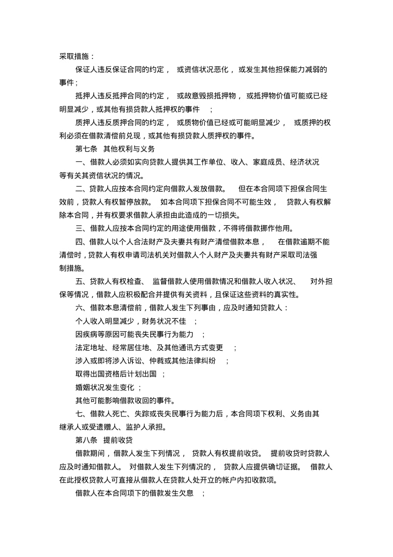 银行个人消费贷款合同样本【精选】.pdf_第3页