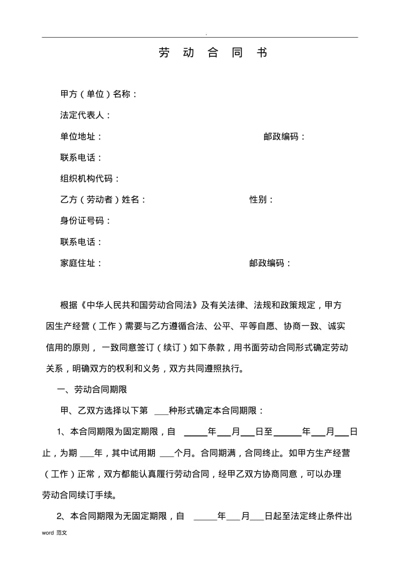 公司劳动合同范本.pdf_第3页