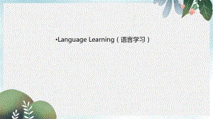 中考英语话题及读写训练课件：LanguageLearning(语言学习).pdf