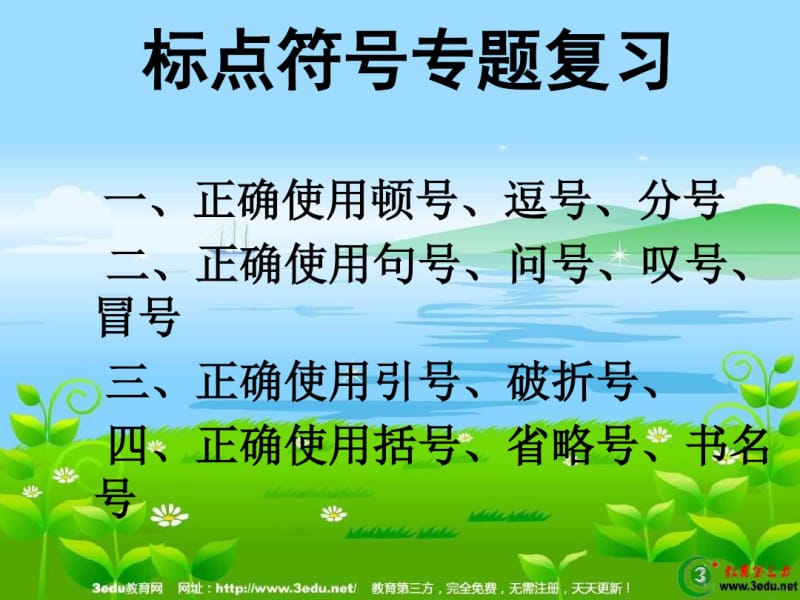 高考语文标点符号专题复习.pdf_第2页