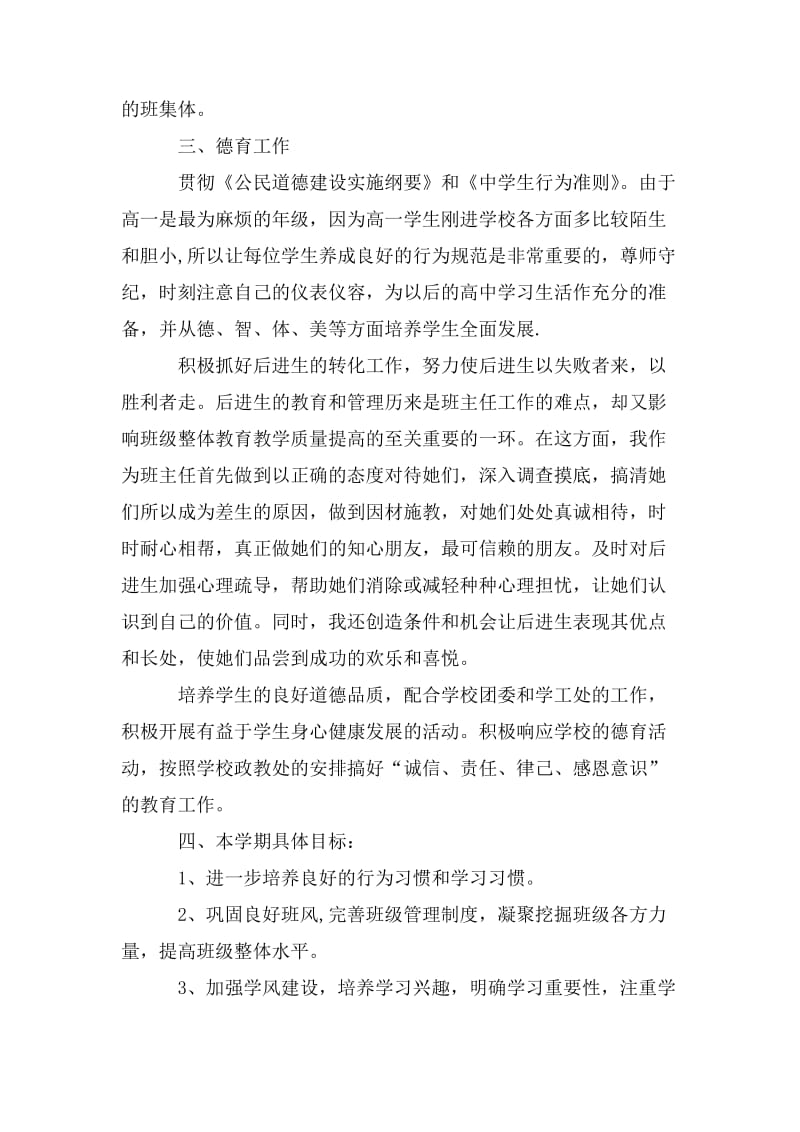 班主任德育工作计划集锦.doc_第2页