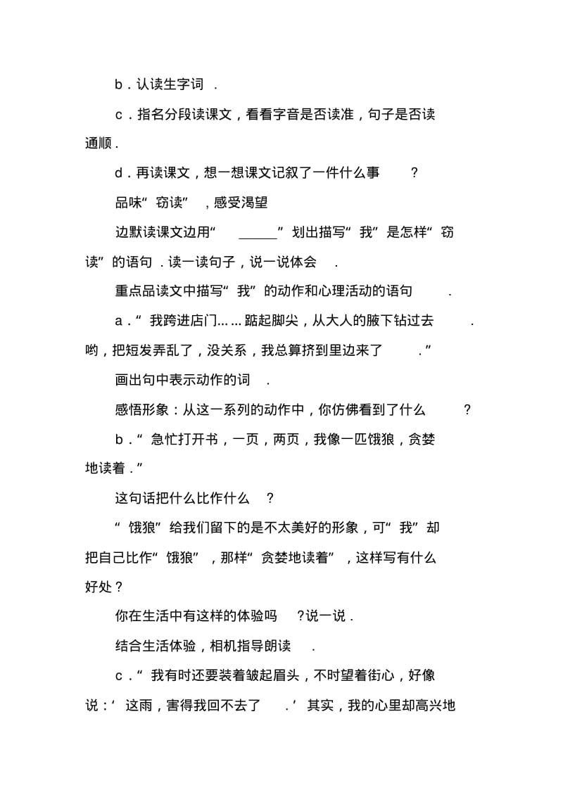 人教版五年级语文上册单元教案.pdf_第2页