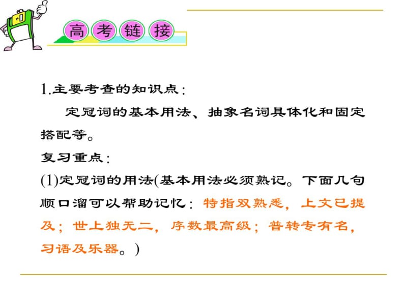 高考英语语法考点复习冠词.pdf_第2页