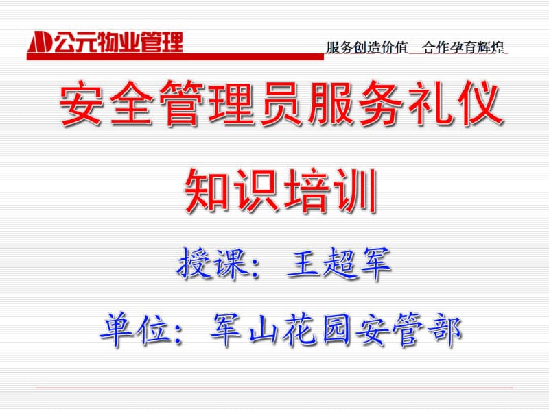 物业保安服务礼仪培训PPT.pdf_第1页