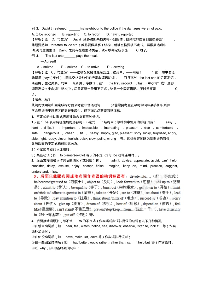 高中英语非谓语动词讲解与训练.pdf_第2页