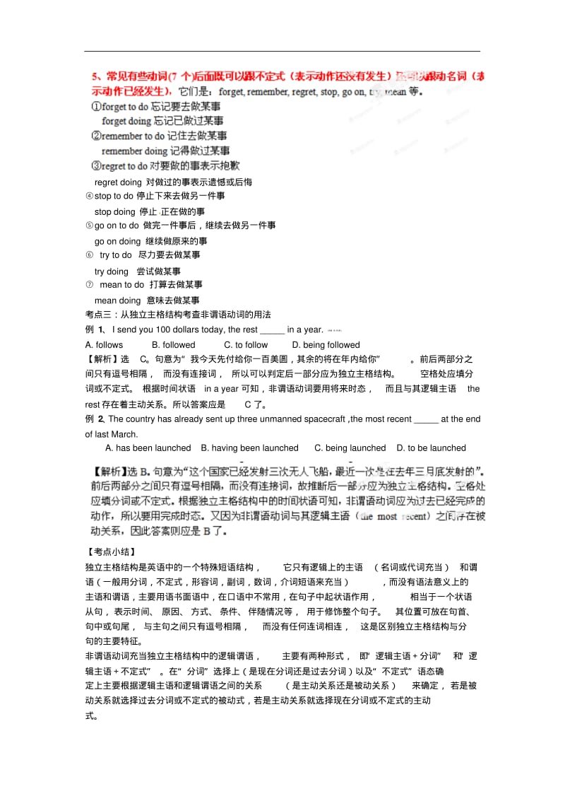 高中英语非谓语动词讲解与训练.pdf_第3页