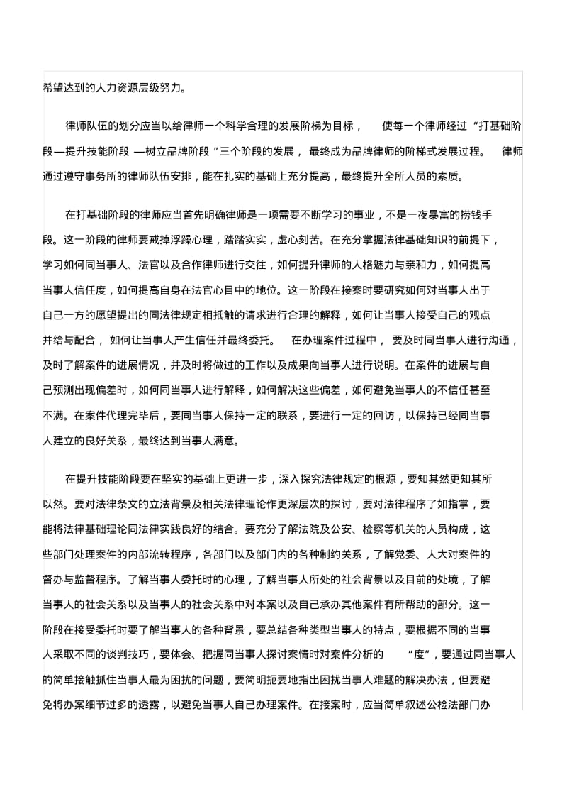 律师及律师事务所的管理和发展若干问题的思考.pdf_第2页