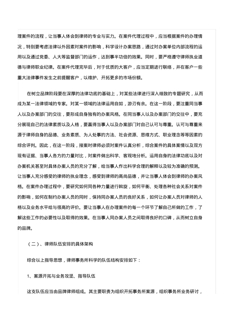 律师及律师事务所的管理和发展若干问题的思考.pdf_第3页