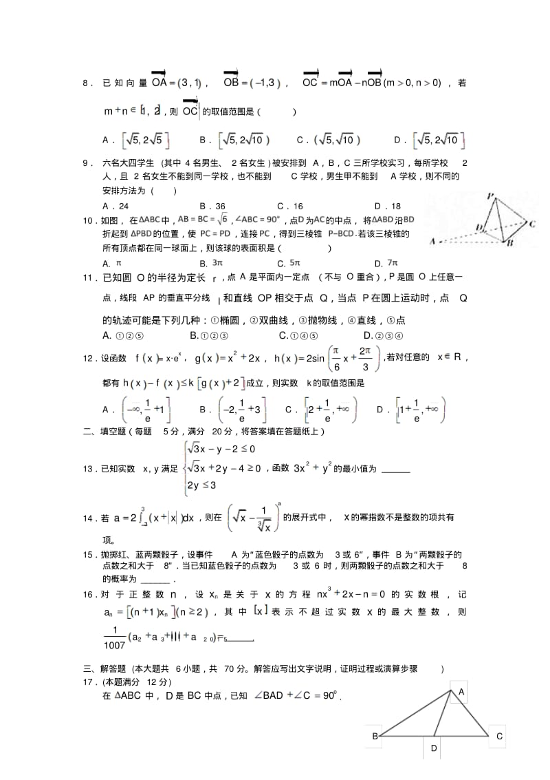 襄阳市2019届高三第一次适应性考试(5月)数学试卷(理)含答案.pdf_第2页