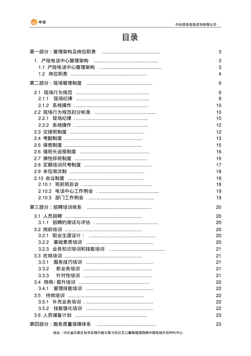 呼叫中心运营管理手册.pdf_第1页