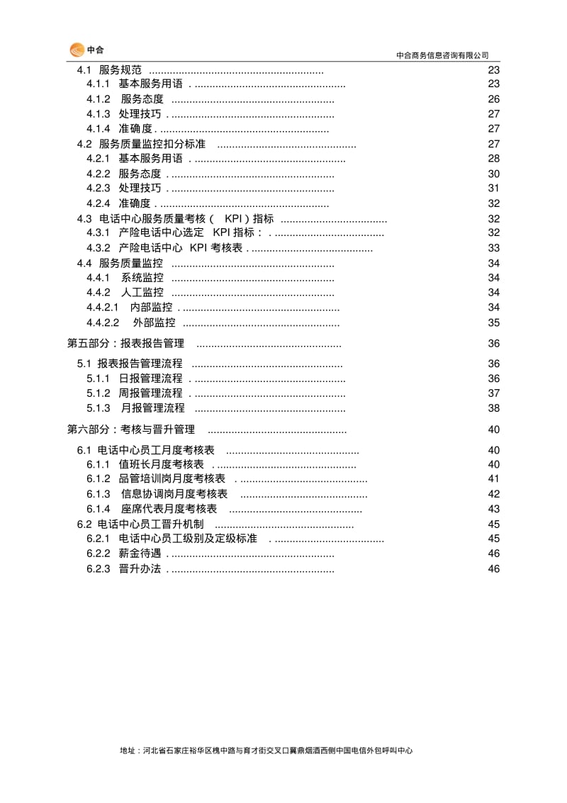 呼叫中心运营管理手册.pdf_第2页